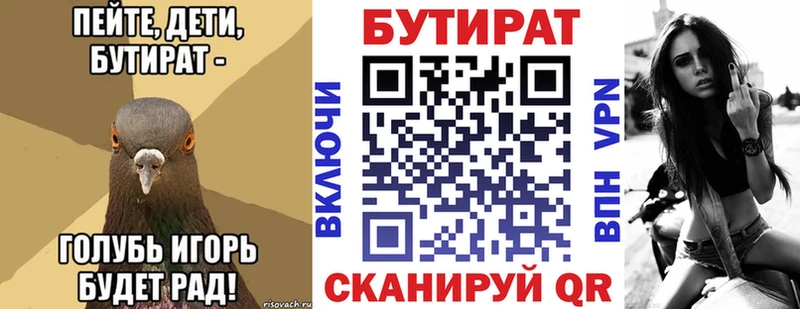 Бутират Butirat Камешково