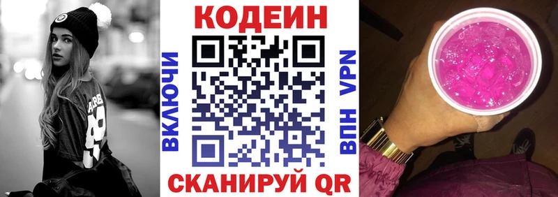 Кодеиновый сироп Lean напиток Lean (лин)  купить  сайты  Камешково 